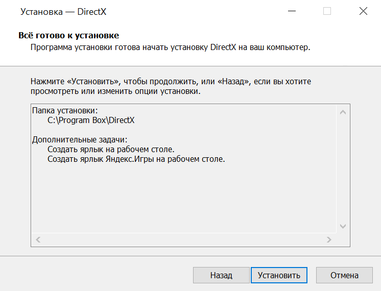 Установка DirectX скрин 4